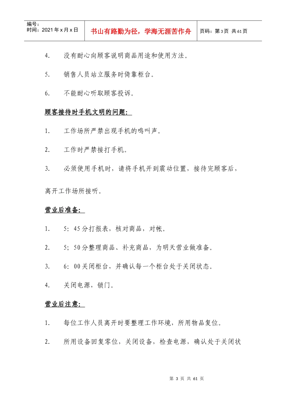 工作流程(店员手册)_第3页