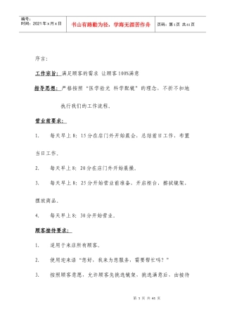 工作流程(店员手册)