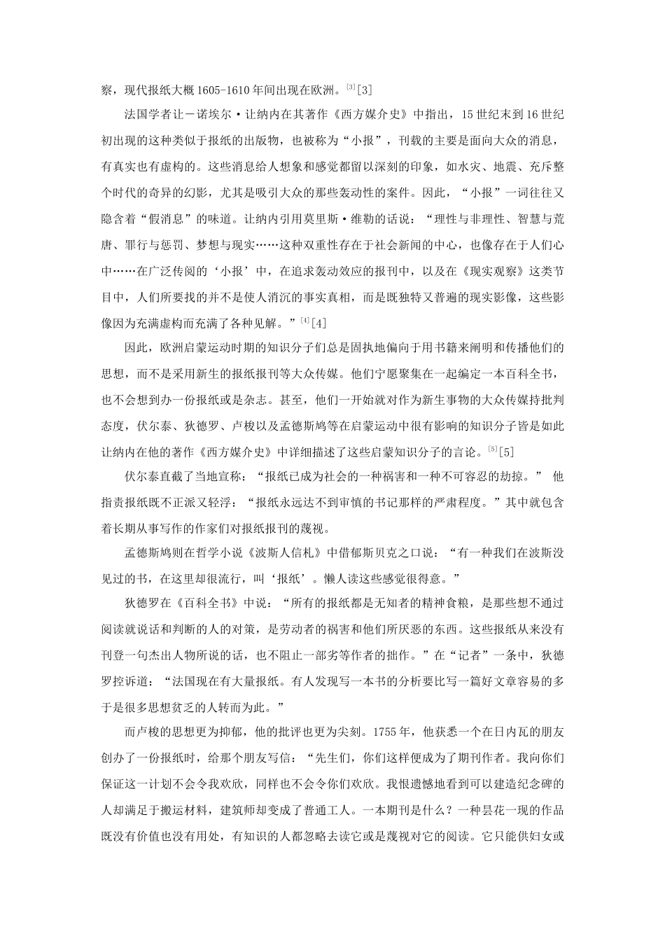 连水兴：当知识分子遭遇大众传媒_第2页