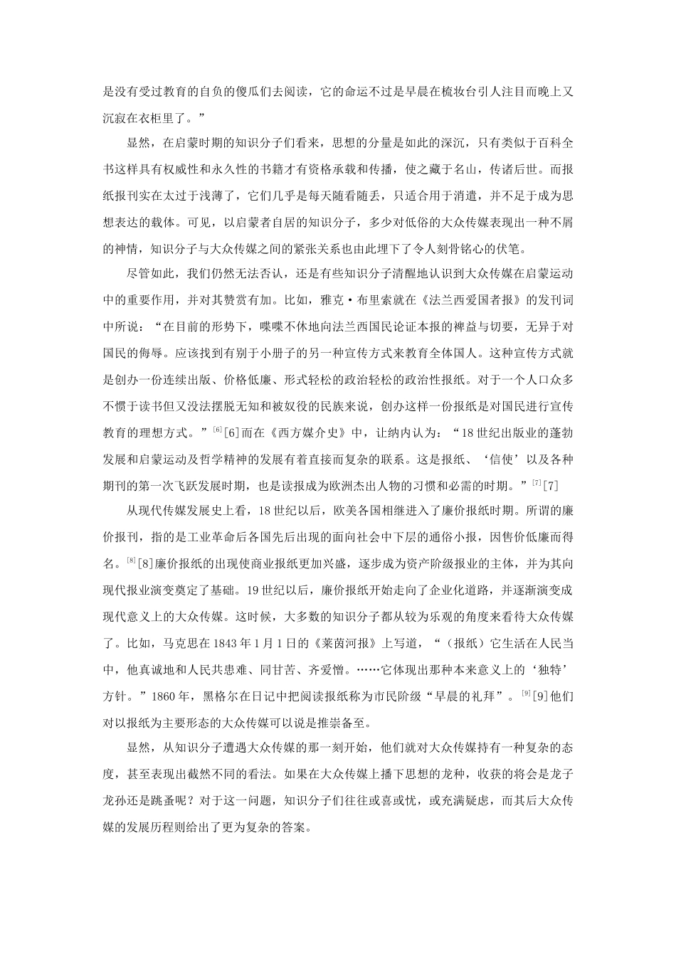 连水兴：当知识分子遭遇大众传媒_第3页