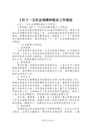 X区十一五社会保障和就业工作规划