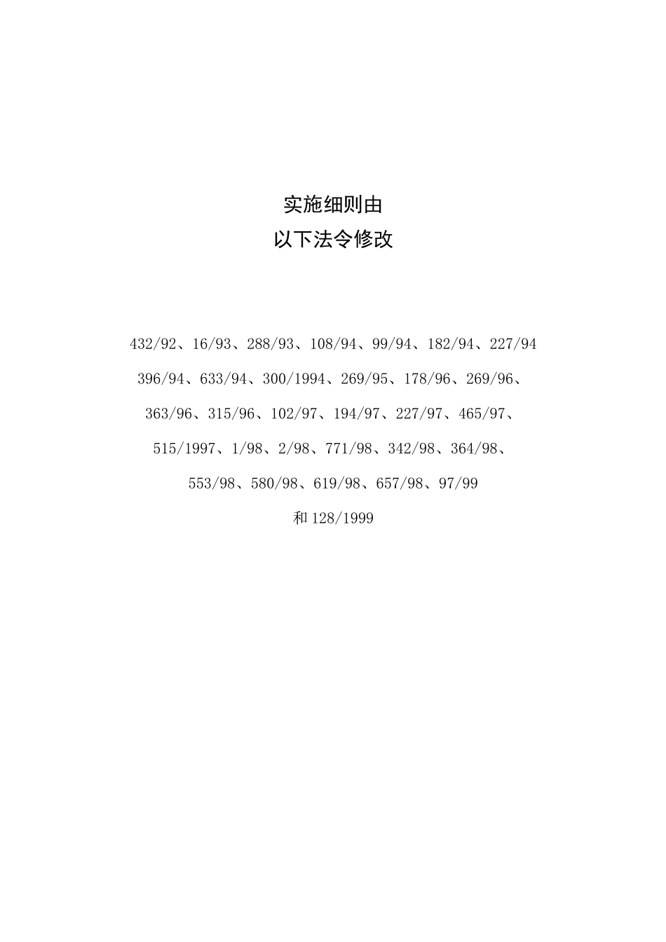 进口和出口法_第3页