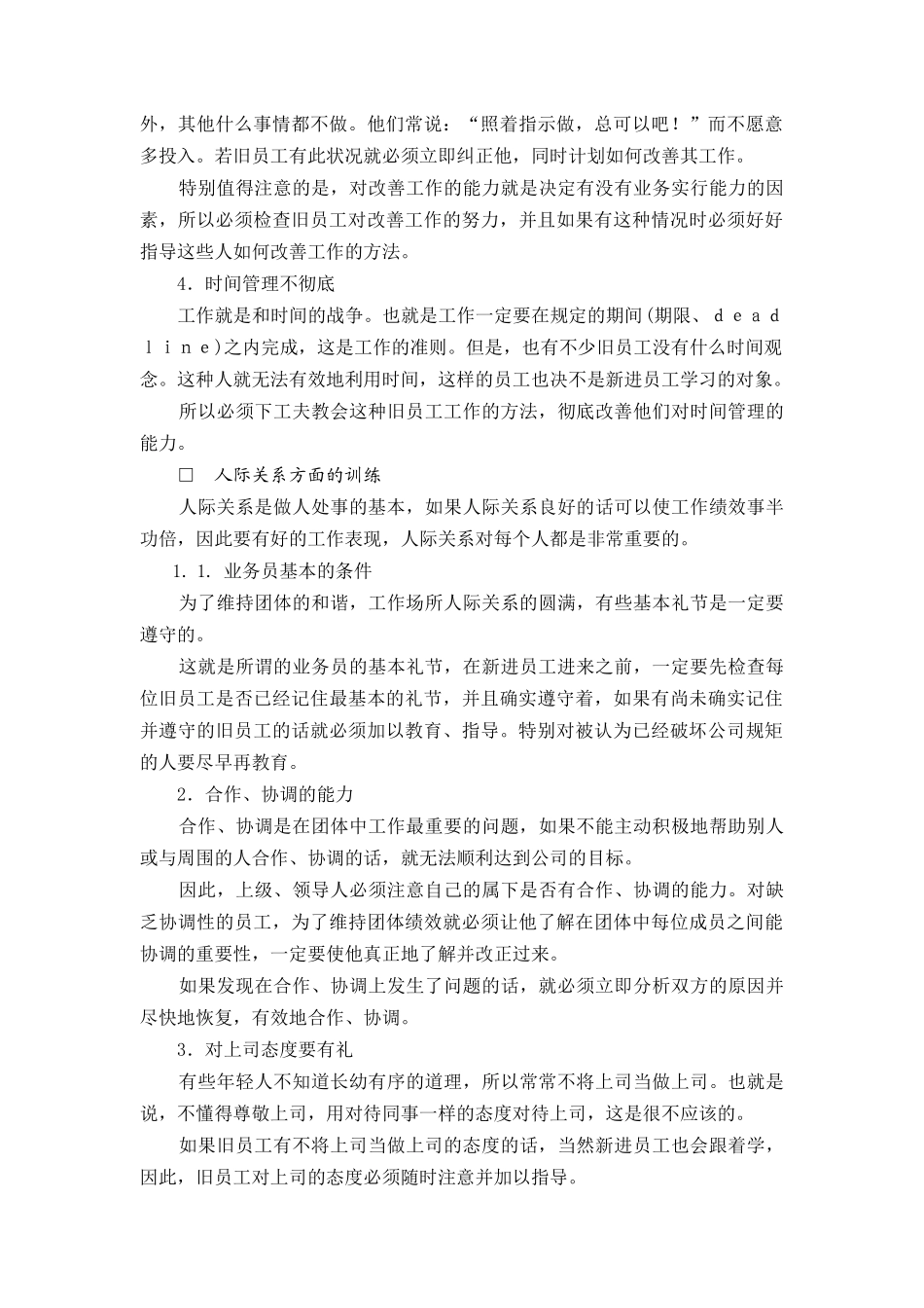 公司员工培训系统_第3页