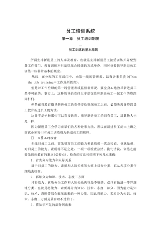 公司员工培训系统