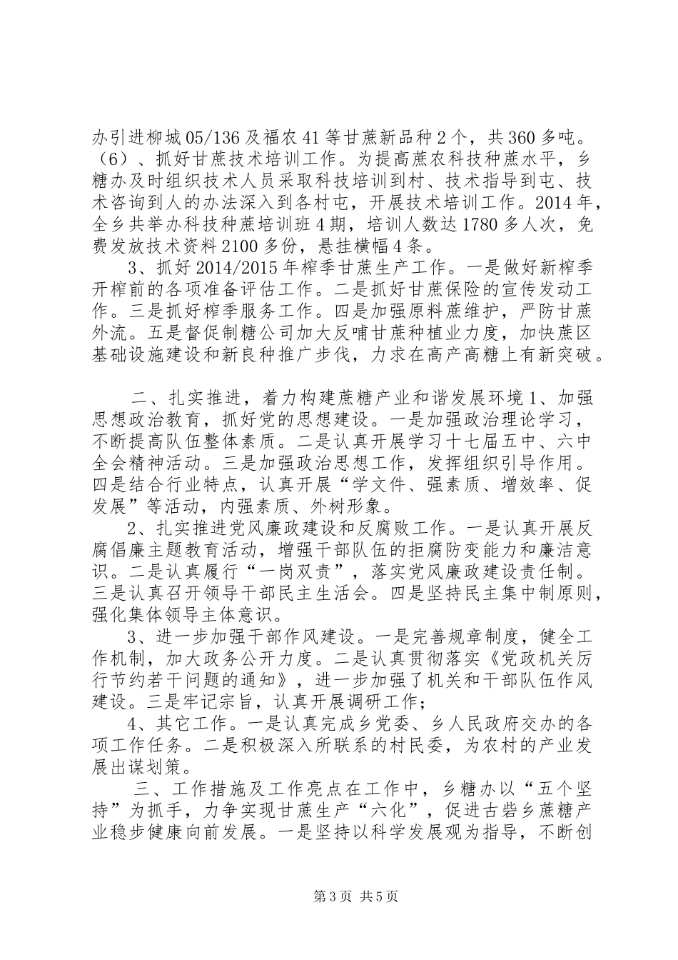 XX年乡镇糖业办公室工作总结及明年工作计划_第3页