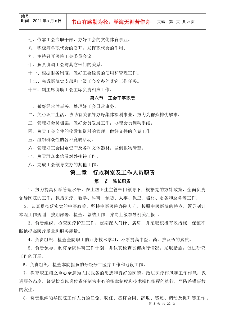 医院各级各类人员职责汇编_第3页