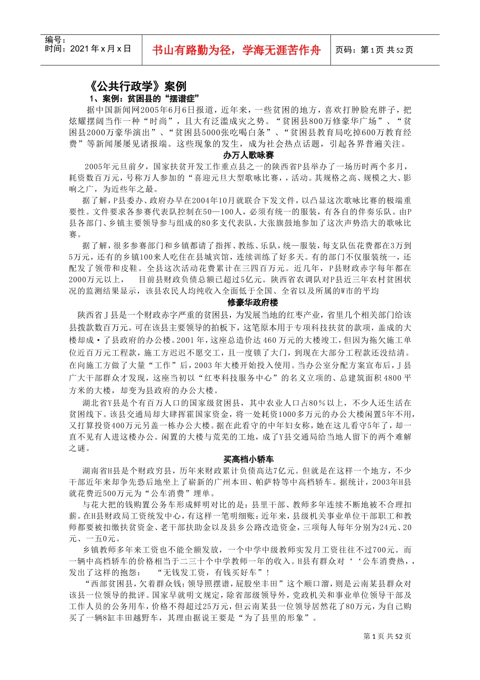 公共行政学管理案例分析_第1页