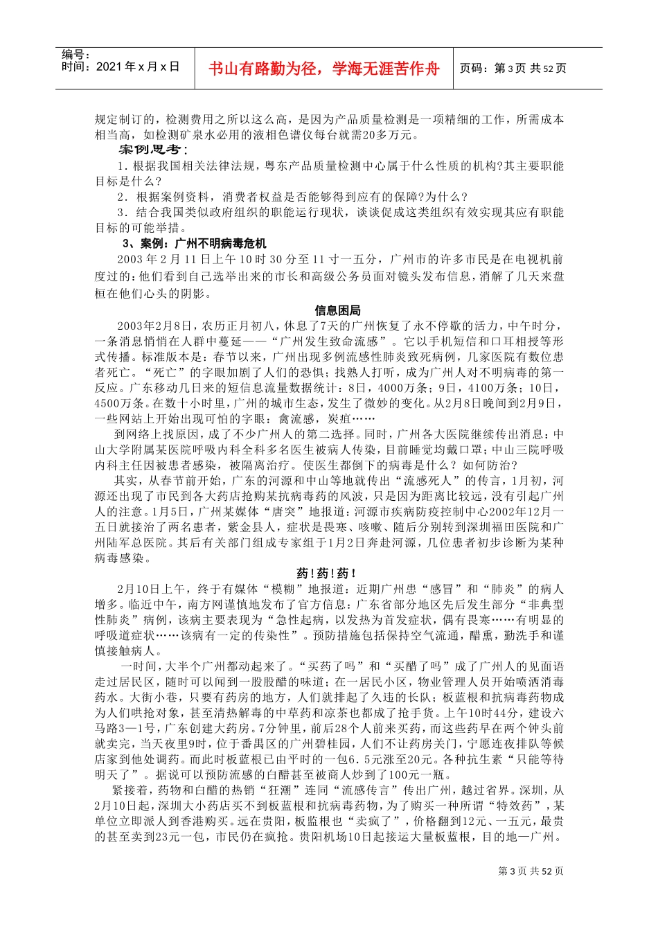 公共行政学管理案例分析_第3页