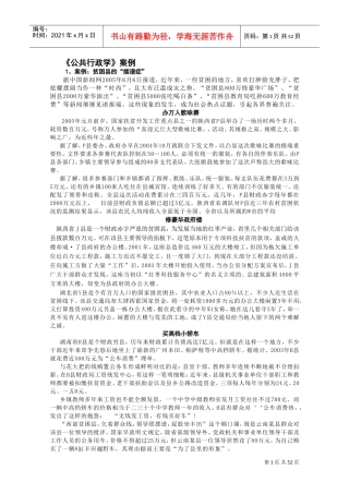 公共行政学管理案例分析
