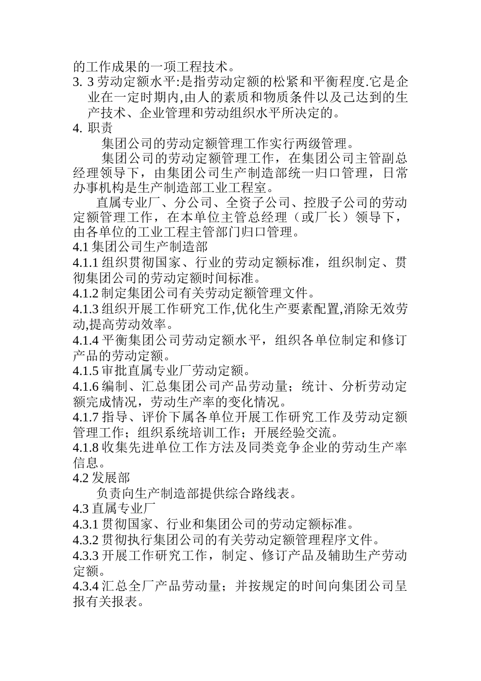 劳动定额管理程序培训_第2页