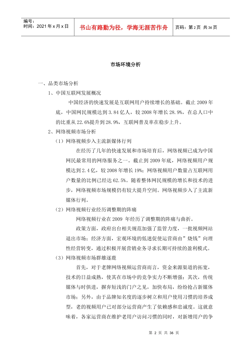 人力资源-2022CNTV生活维他命暨南大学黄秋婷蒙雪魏子珅市场环境分_第2页