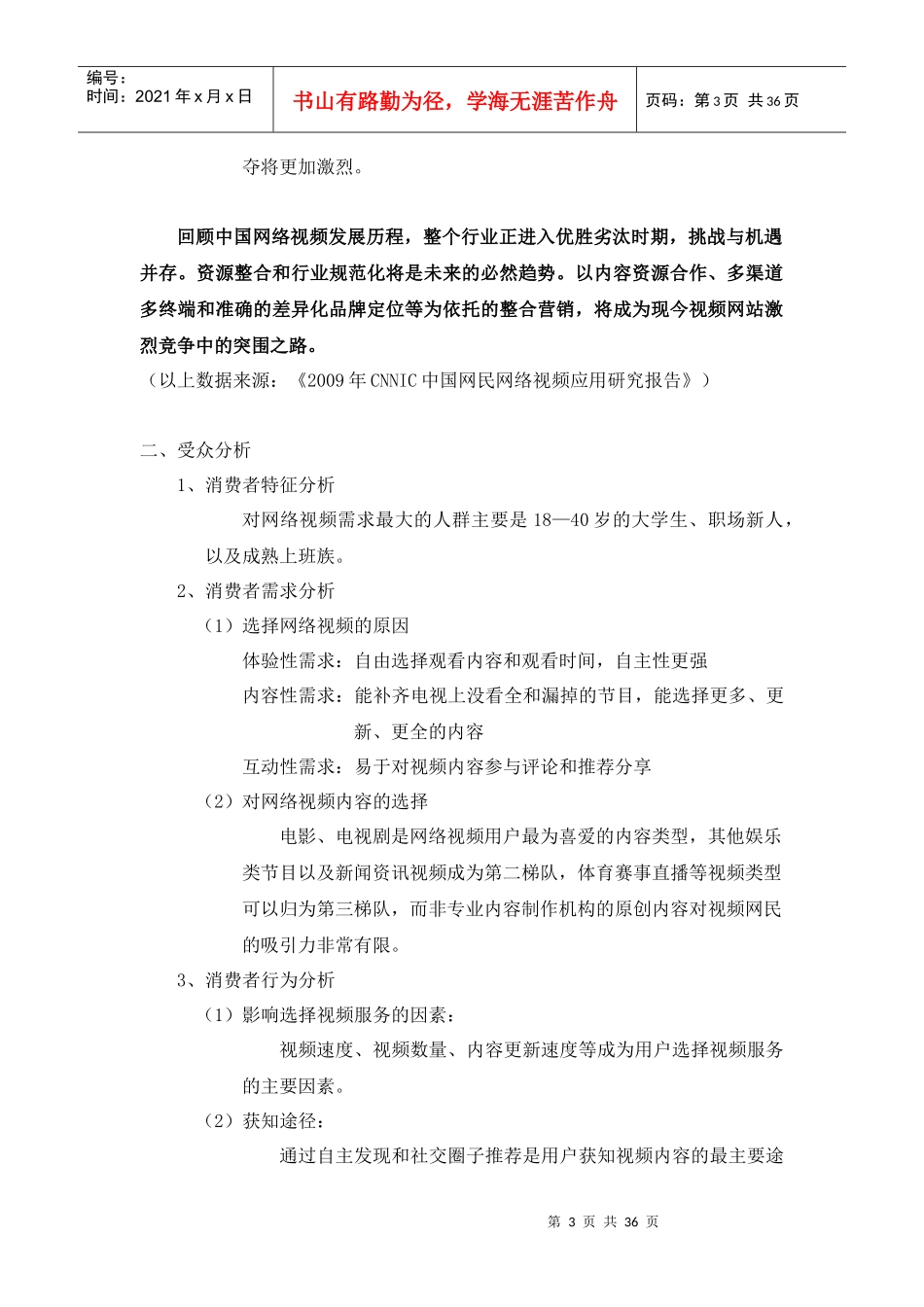 人力资源-2022CNTV生活维他命暨南大学黄秋婷蒙雪魏子珅市场环境分_第3页