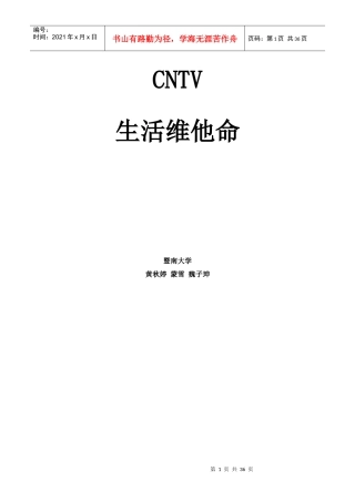 人力资源-2022CNTV生活维他命暨南大学黄秋婷蒙雪魏子珅市场环境分
