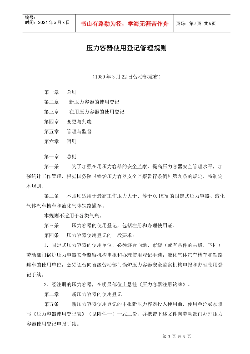 压力容器使用登记管理规则_第3页