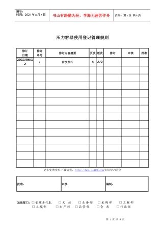 压力容器使用登记管理规则