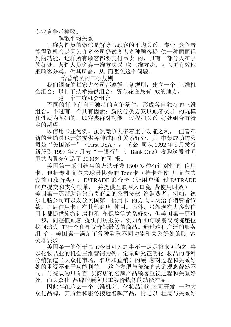 麦金西：三维营销术_第2页