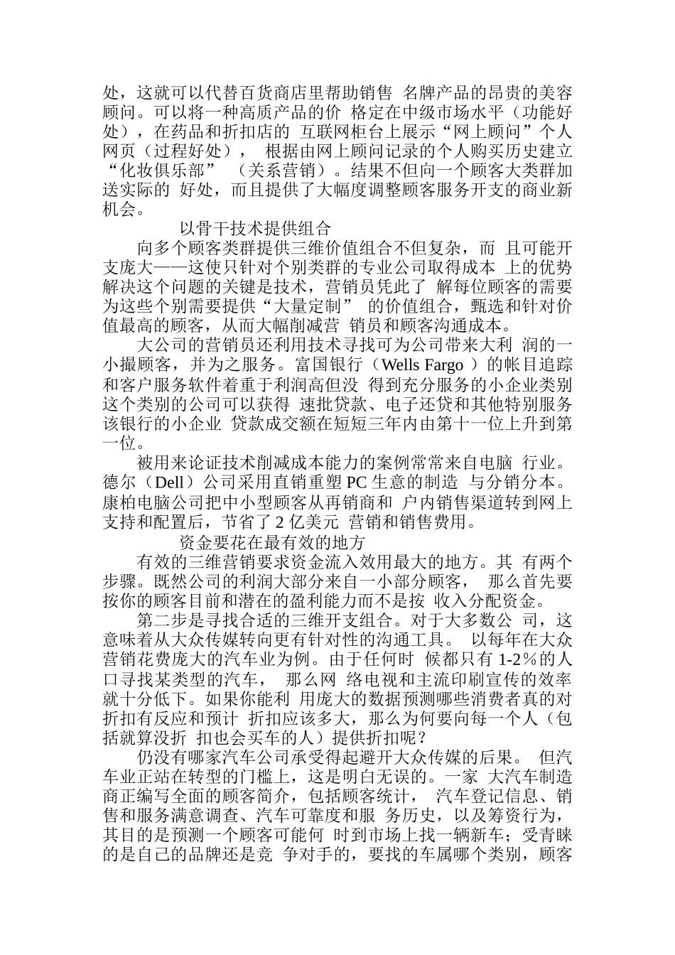 麦金西：三维营销术_第3页