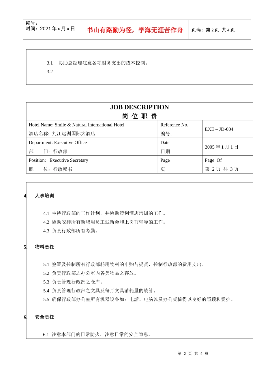 人力资源-2022A00013行政秘书 JD 003_第2页