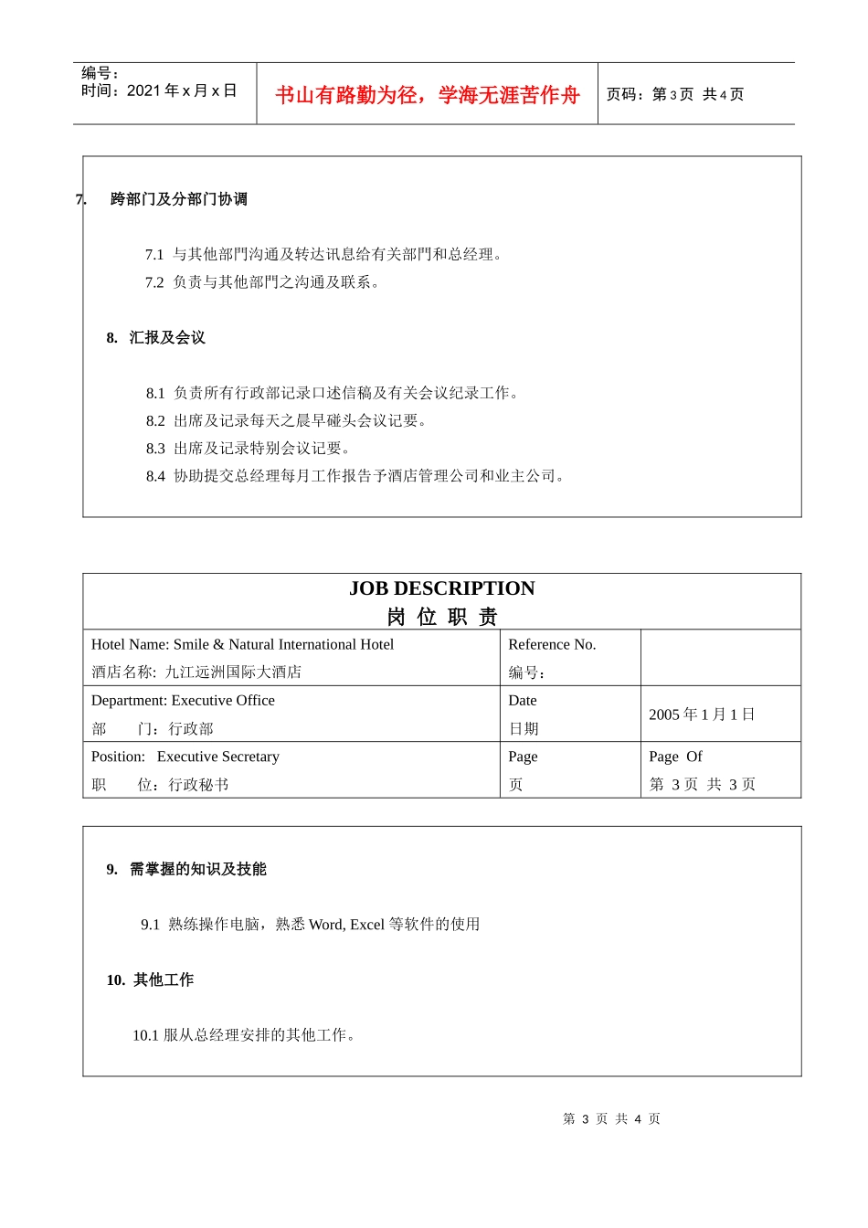 人力资源-2022A00013行政秘书 JD 003_第3页