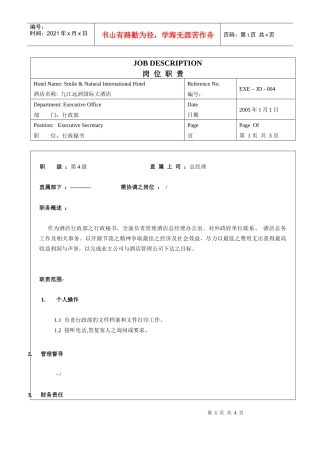 人力资源-2022A00013行政秘书 JD 003