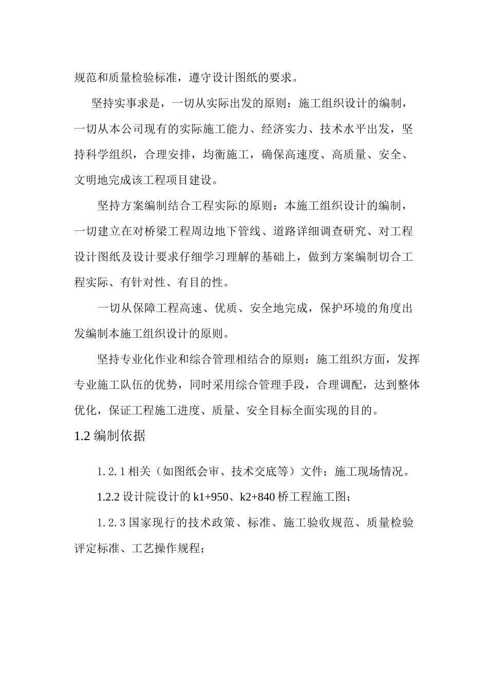 白云大道二标桥梁施工方案_第2页