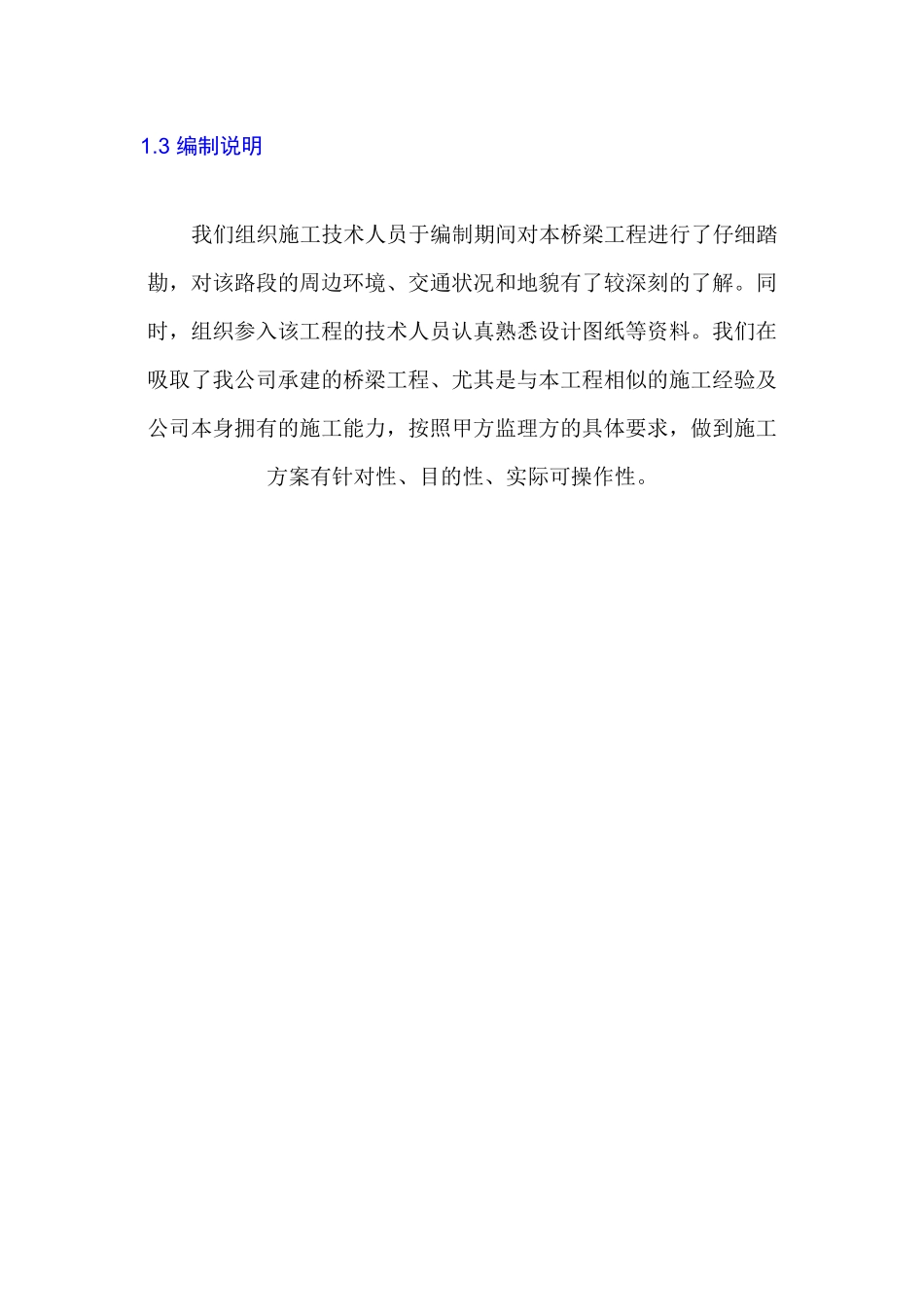 白云大道二标桥梁施工方案_第3页