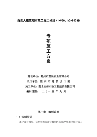 白云大道二标桥梁施工方案