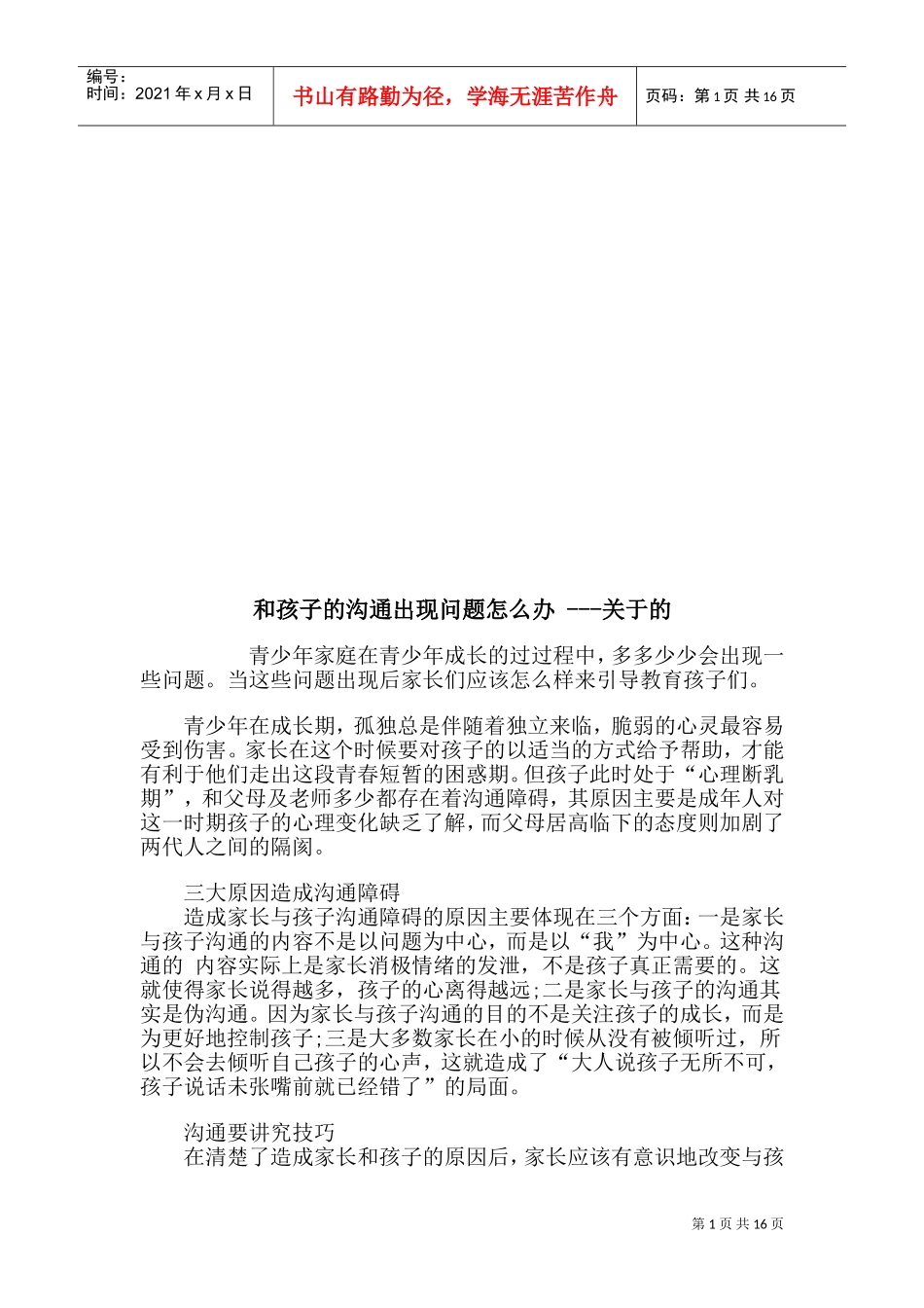 与孩子的沟通出现问题怎么办_第1页