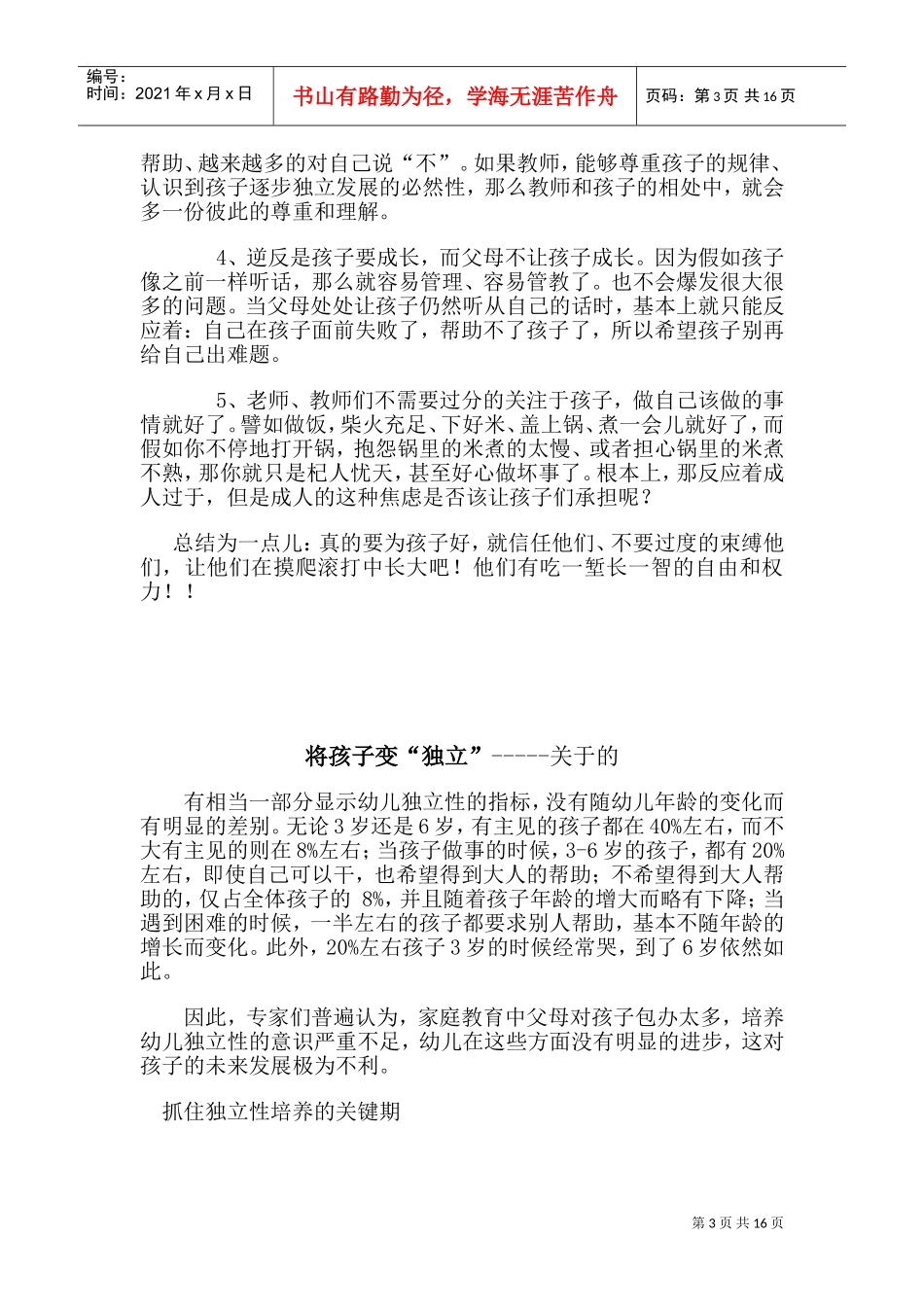 与孩子的沟通出现问题怎么办_第3页