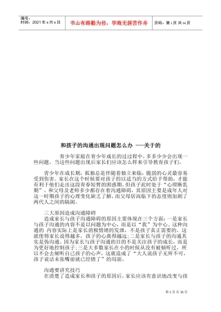 与孩子的沟通出现问题怎么办