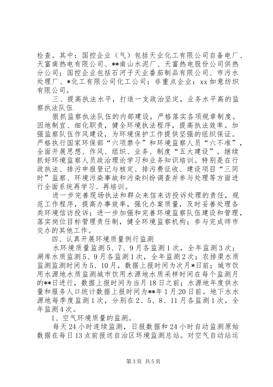 201X年度环保工作计划_第3页