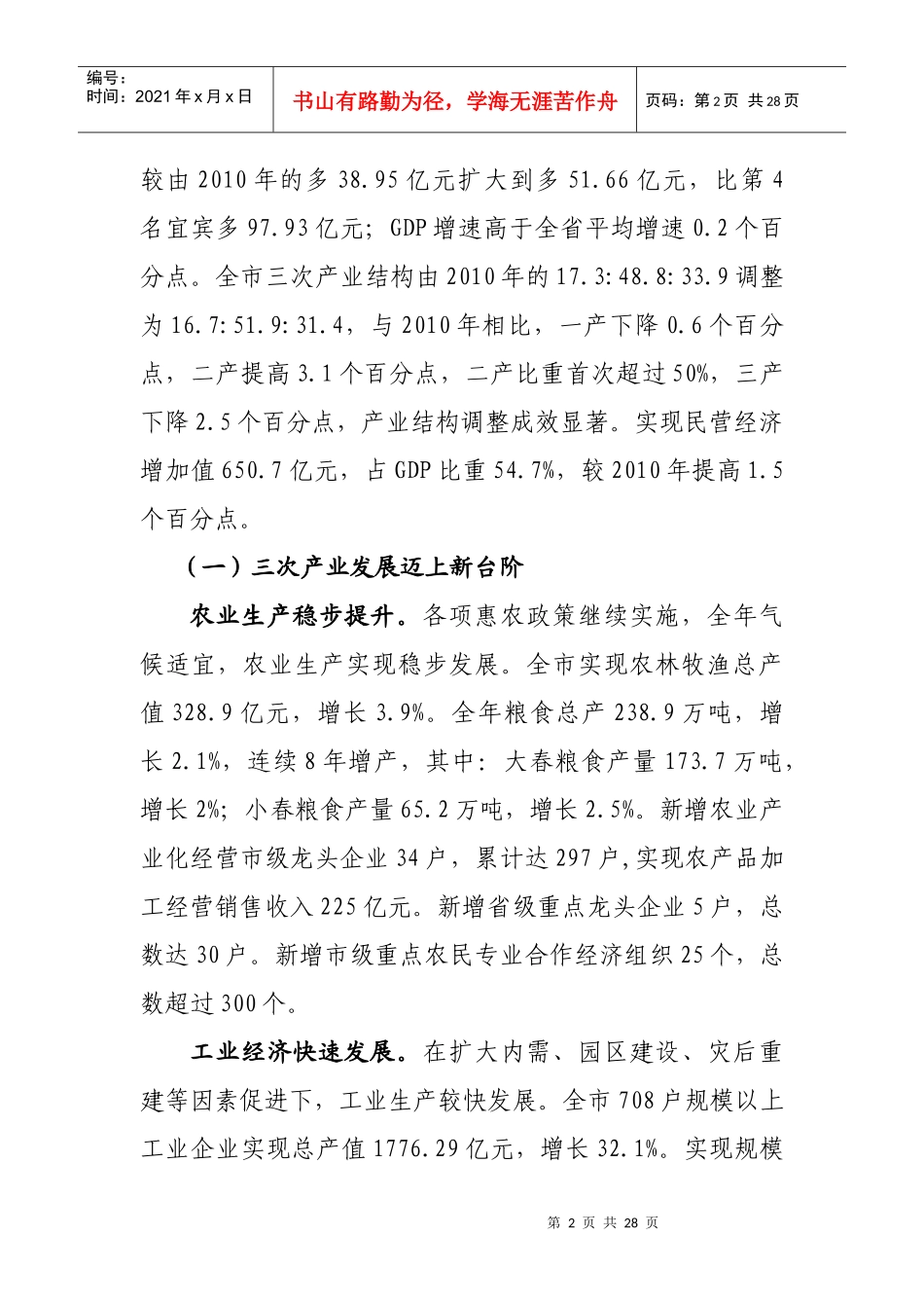 XXXX年绵阳市经济形势分析及XXXX年工作建议_第2页