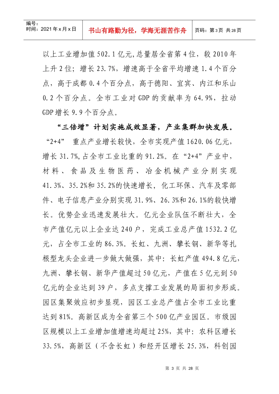 XXXX年绵阳市经济形势分析及XXXX年工作建议_第3页