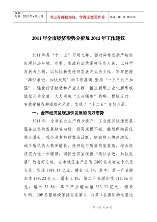 XXXX年绵阳市经济形势分析及XXXX年工作建议