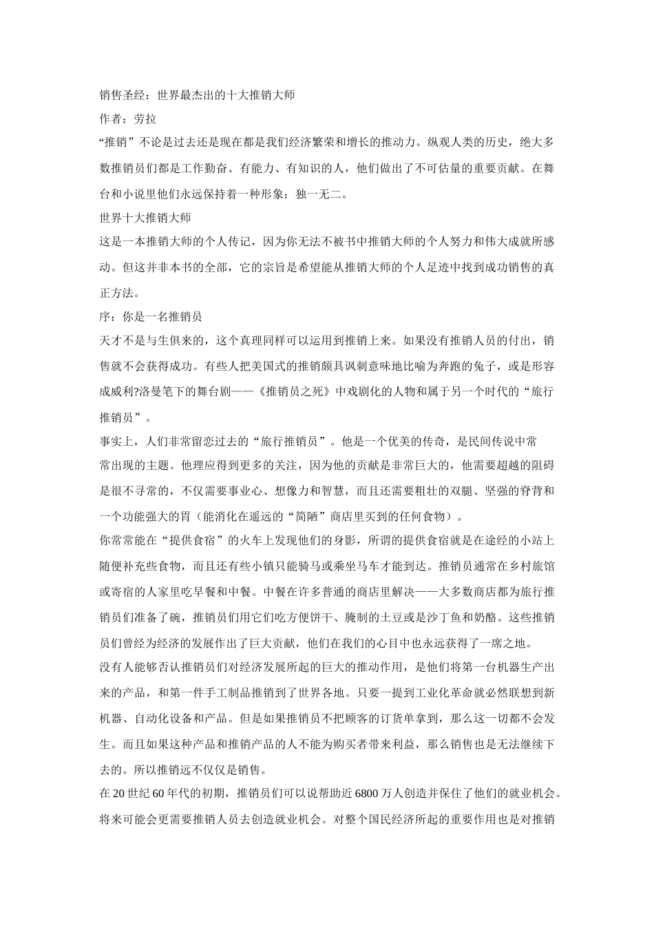 电子书籍--《销售圣经：世界最杰出的十大推销大师》_第1页