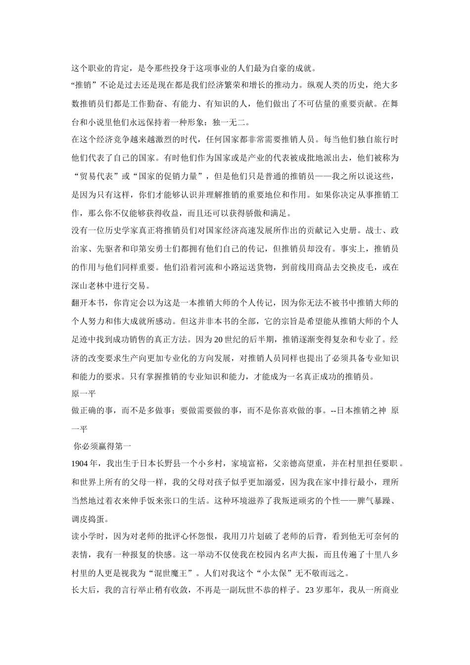 电子书籍--《销售圣经：世界最杰出的十大推销大师》_第2页