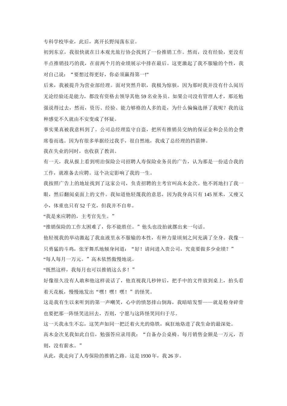 电子书籍--《销售圣经：世界最杰出的十大推销大师》_第3页