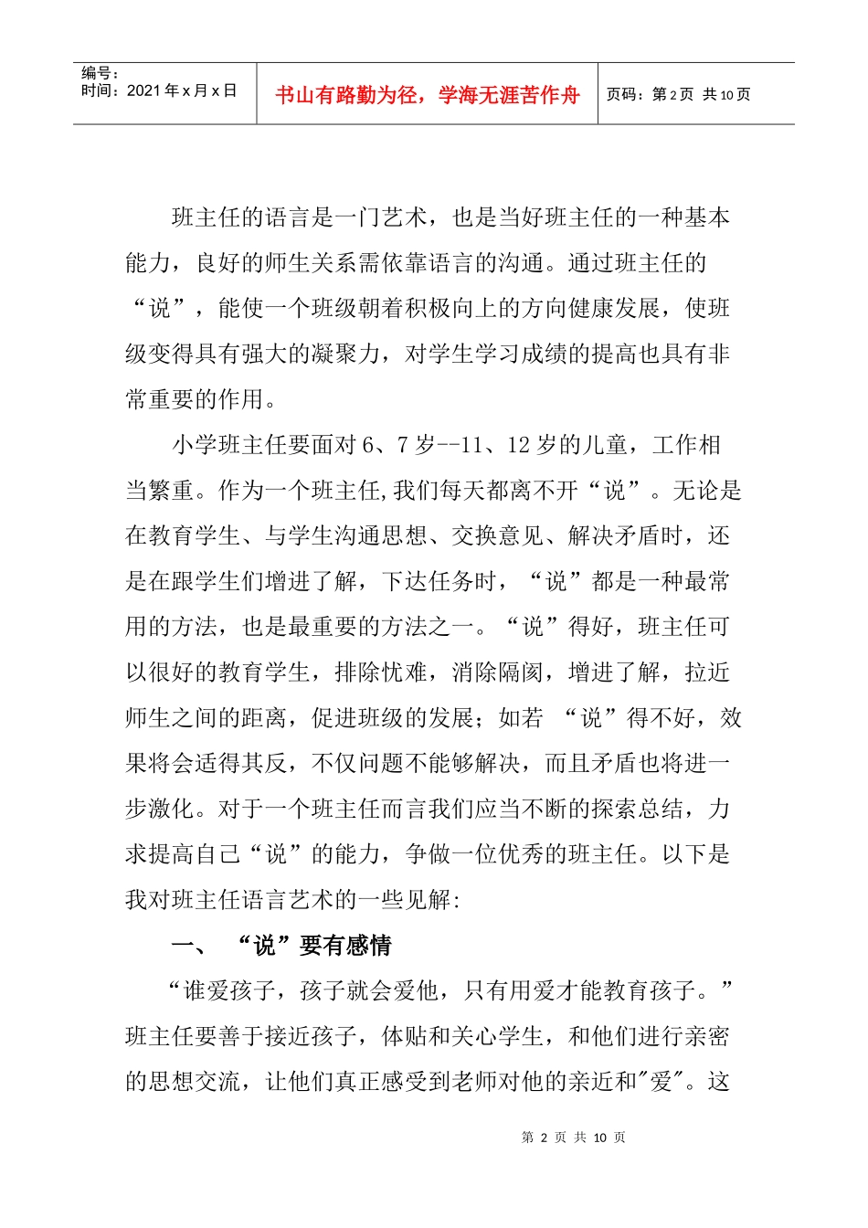 小学班主任的语言沟通技巧_第2页