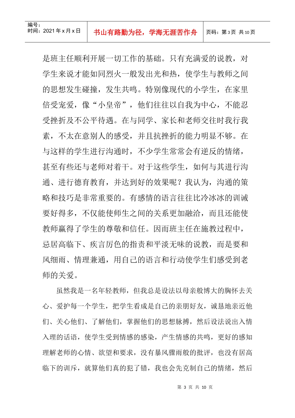 小学班主任的语言沟通技巧_第3页