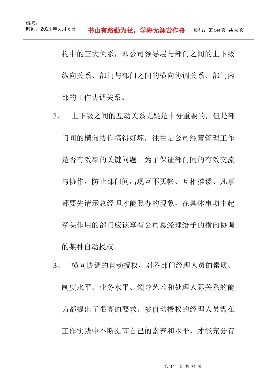 人力资源-202214口岸公司现阶段岗位职责说明书_第3页