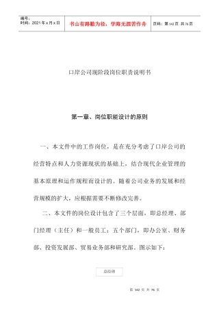 人力资源-202214口岸公司现阶段岗位职责说明书