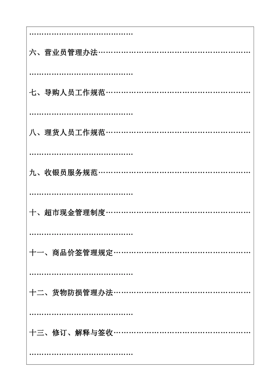 某某商场超市员工行为手册_第3页