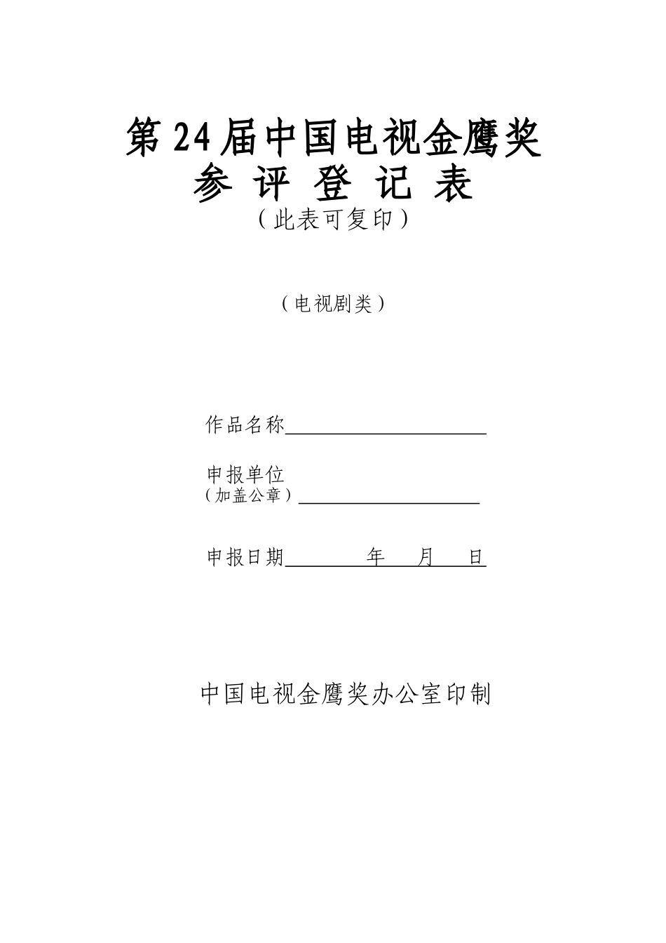 第22届中国电视金鹰奖_第1页