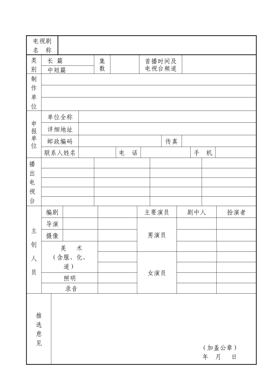 第22届中国电视金鹰奖_第2页