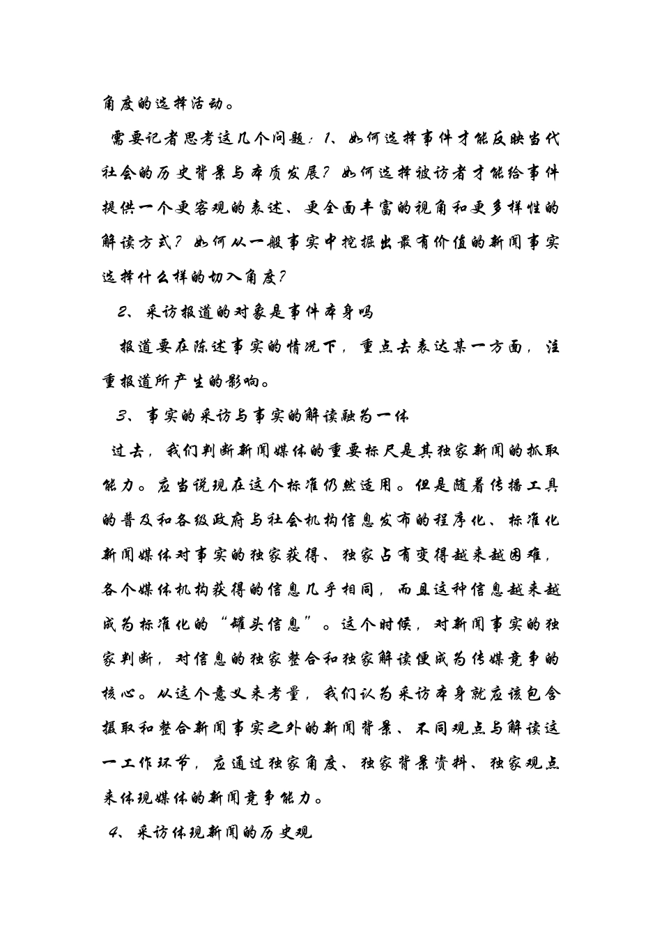 电视采访整理培训资料_第3页