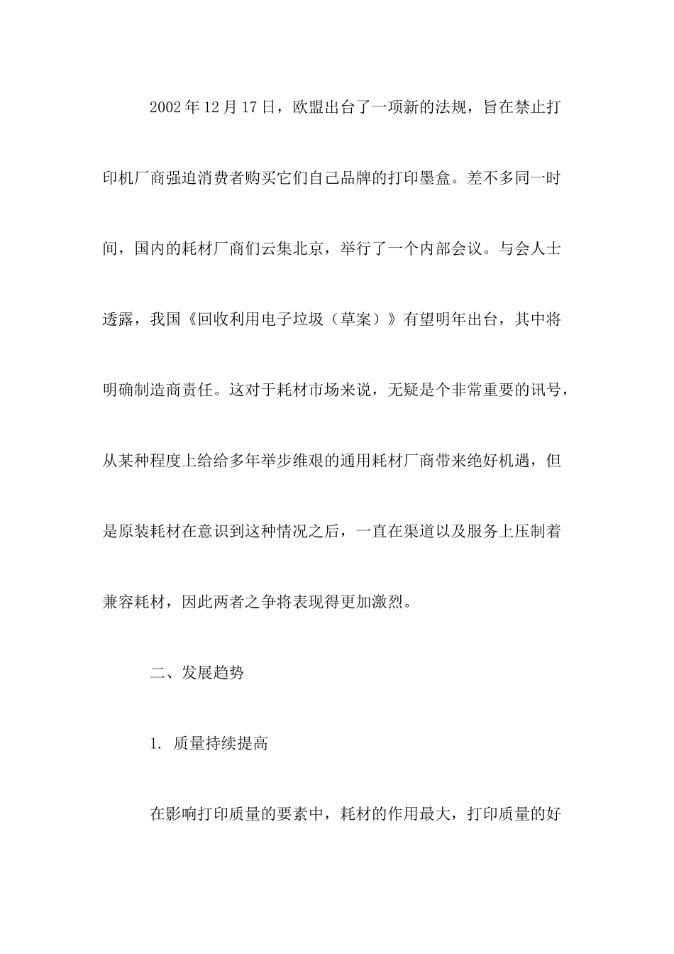 某某品牌耗材市场营销策划方案_第3页