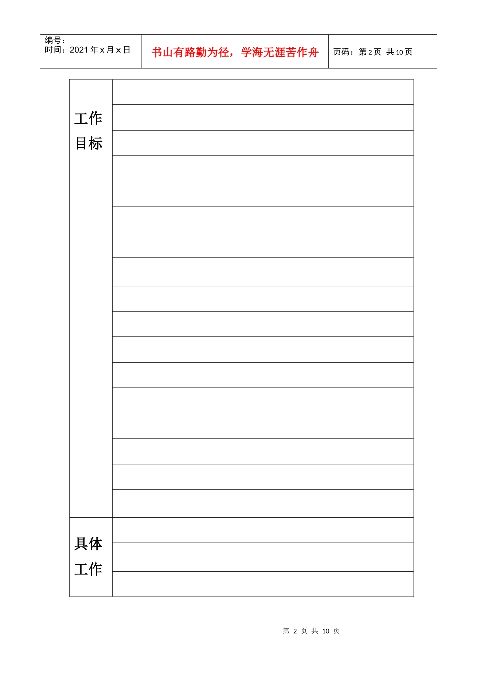 人力资源-202230 中队工作计划_第2页