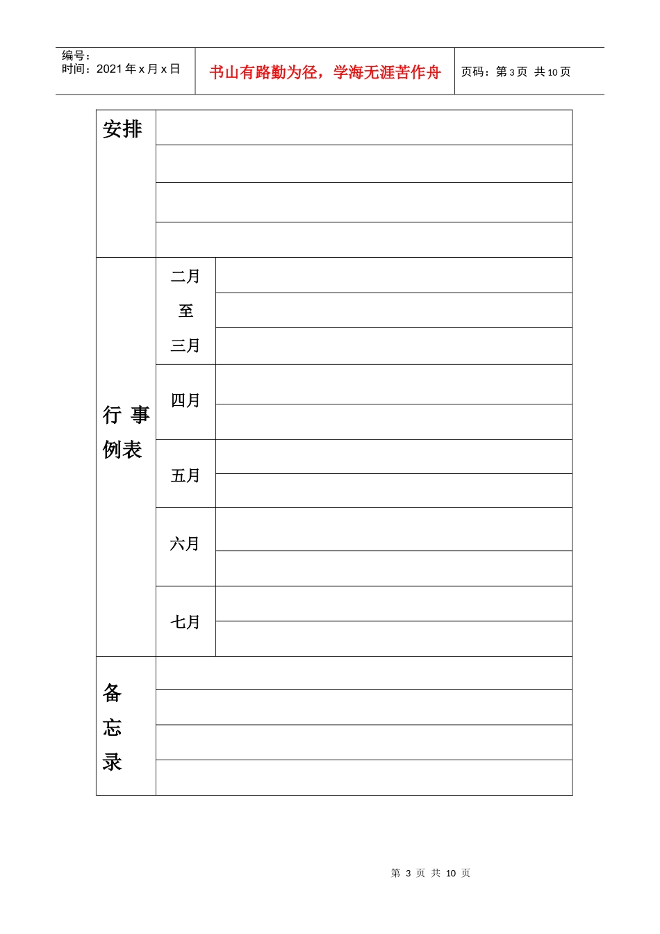 人力资源-202230 中队工作计划_第3页