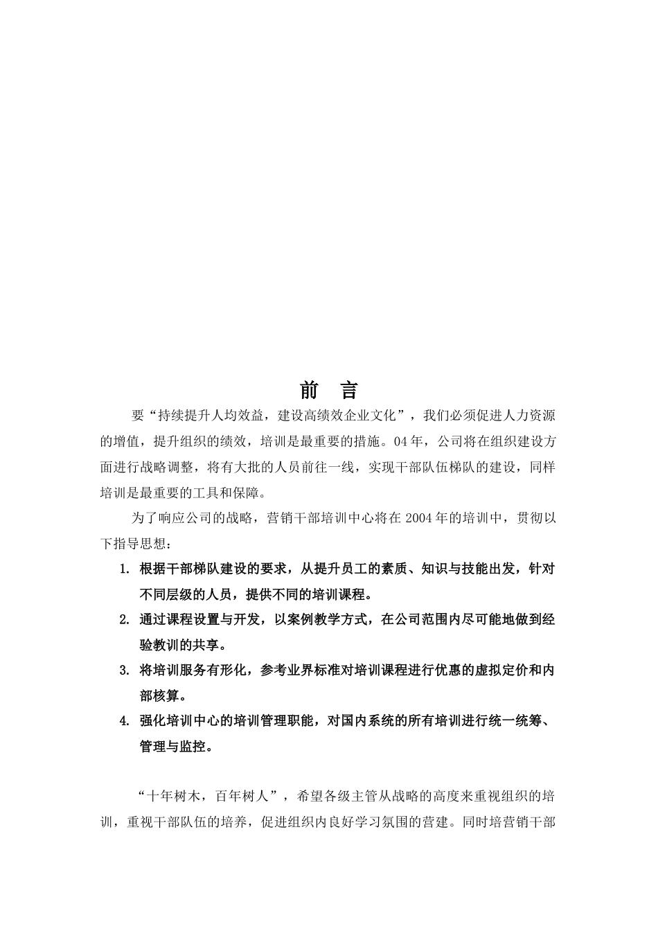 培训课程系列与培训计划_第1页