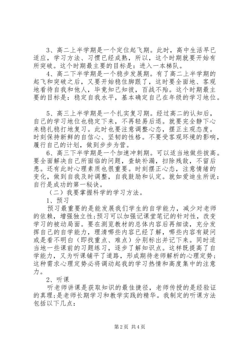 20XX年高中三年学习计划书_第2页
